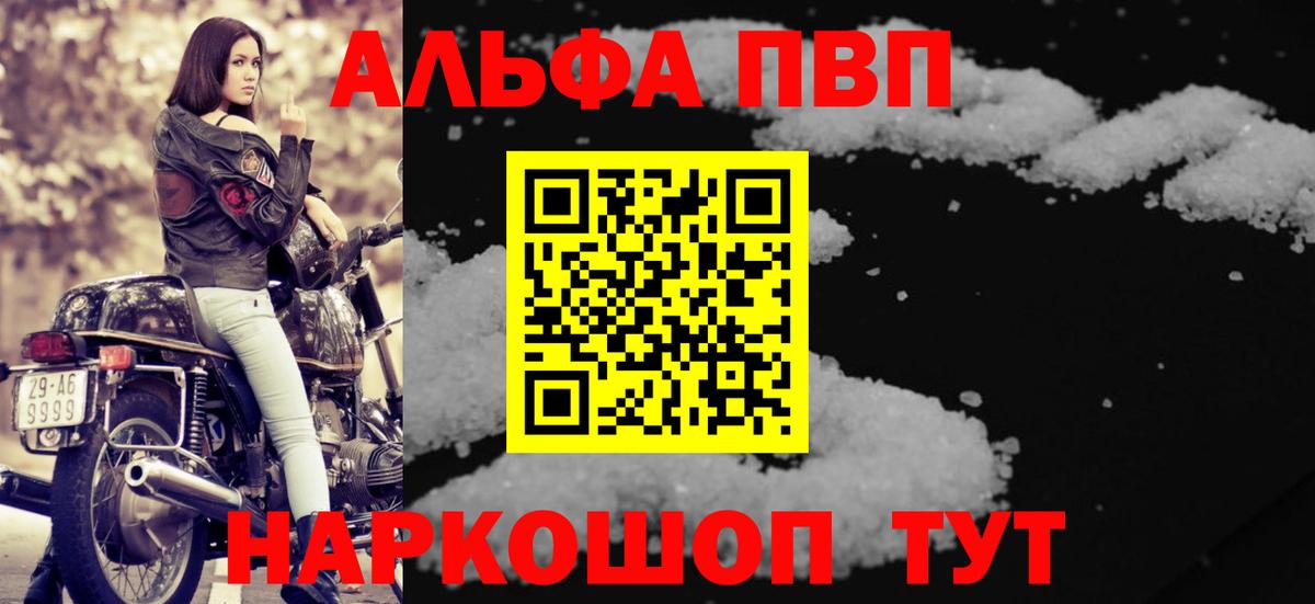 Alpha PVP мука Мурманск