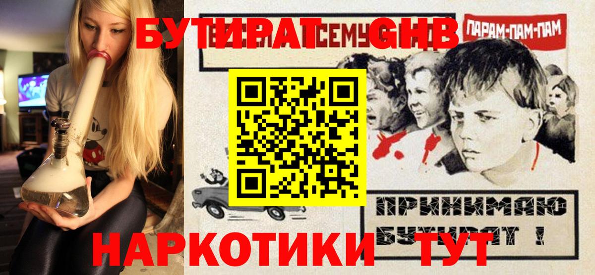 Мурманск  БУТИРАТ  Вход с VPN  БУТИРАТ 99% 