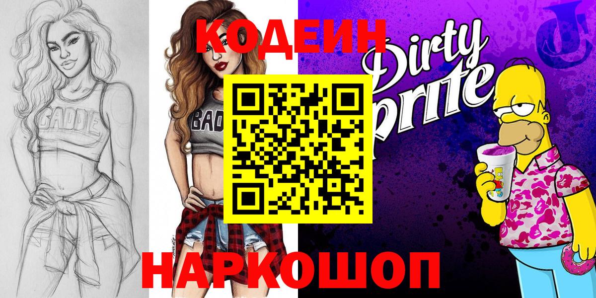 Кодеиновый сироп Lean напиток Lean (лин) Мурманск