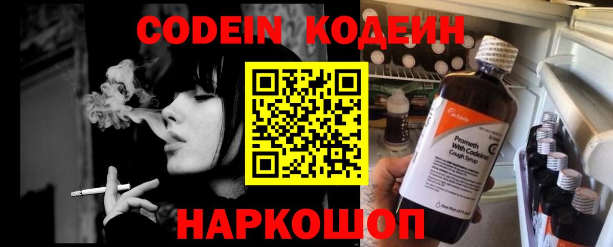 Кодеиновый сироп Lean напиток Lean (лин)  Вход с VPN  Codein напиток Lean (лин)  Мурманск 