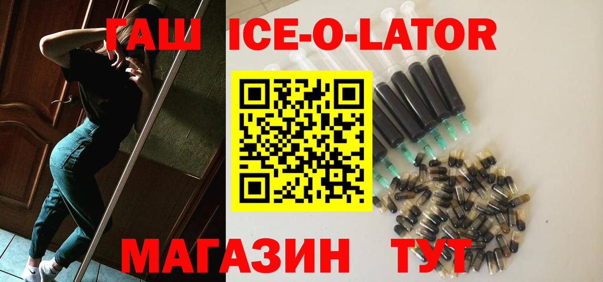 ГАШИШ Ice-O-Lator Мурманск