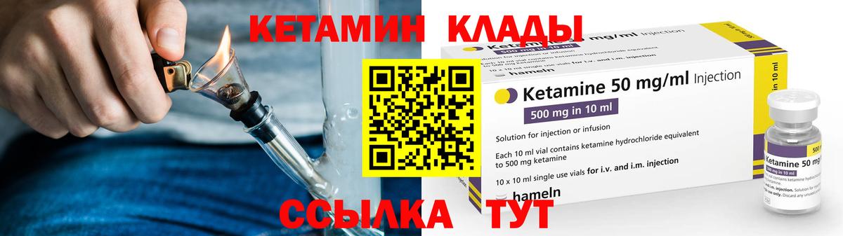 Кетамин VHQ  Вход с VPN  Мурманск 